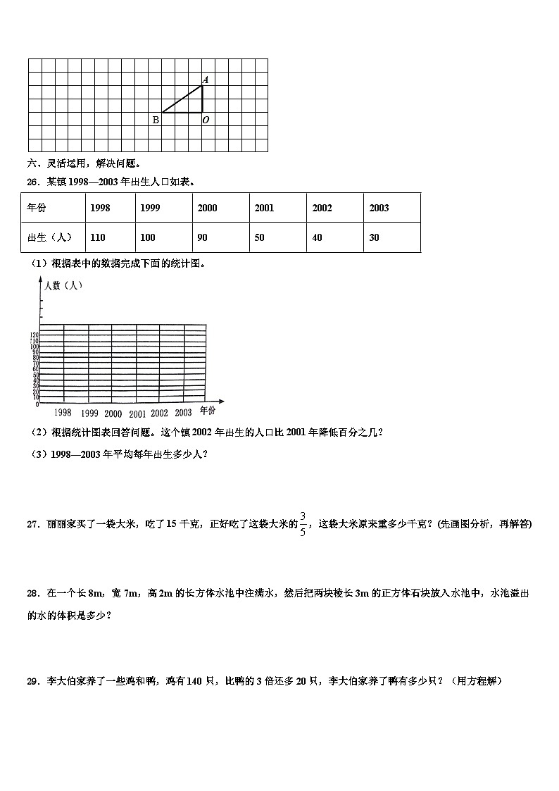 2023届河南省郑州市新密市数学五年级第二学期期末考试模拟试题含解析第3页