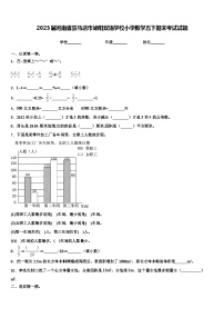 2023届河南省驻马店市泌阳双语学校小学数学五下期末考试试题含解析