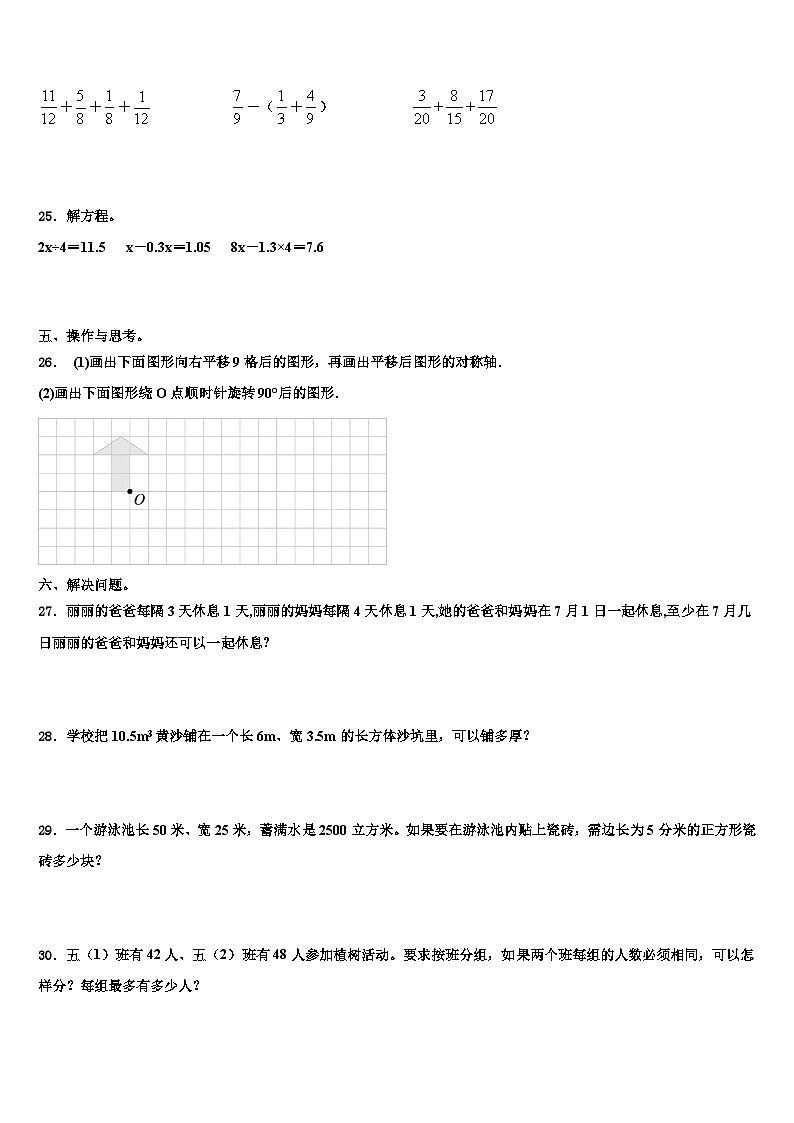 2023届河南省驻马店市泌阳双语学校小学数学五下期末考试试题含解析第3页