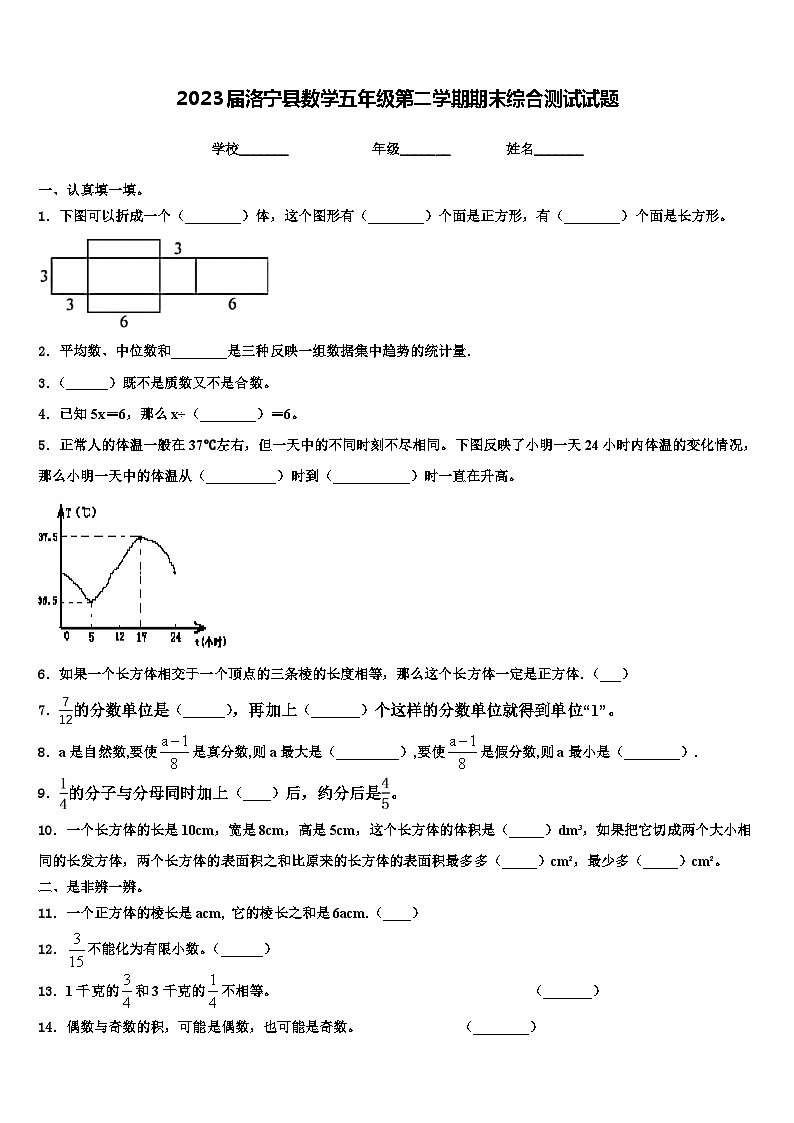 2023届洛宁县数学五年级第二学期期末综合测试试题含解析第1页