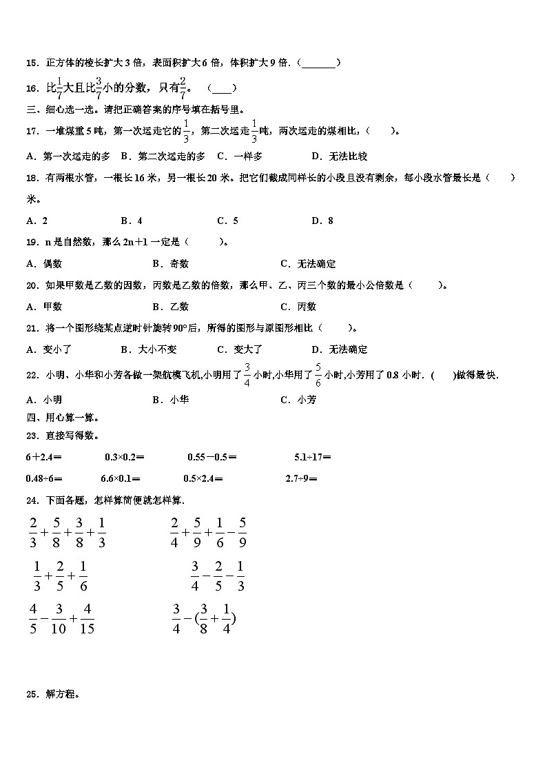 2023届洛宁县数学五年级第二学期期末综合测试试题含解析第2页
