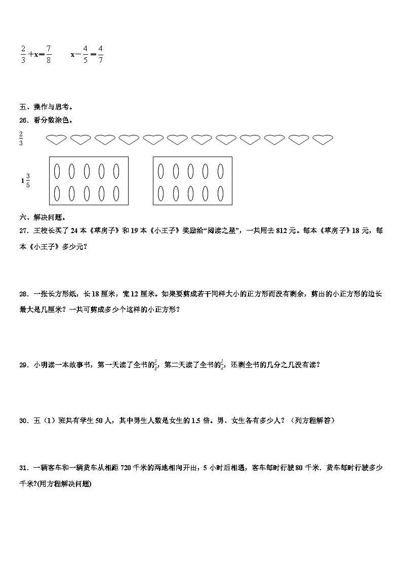 2023届洛宁县数学五年级第二学期期末综合测试试题含解析第3页
