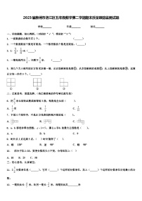 2023届泉州市洛江区五年级数学第二学期期末质量跟踪监视试题含解析