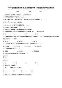 2023届河南省周口市川汇区五年级数学第二学期期末质量跟踪监视试题含解析