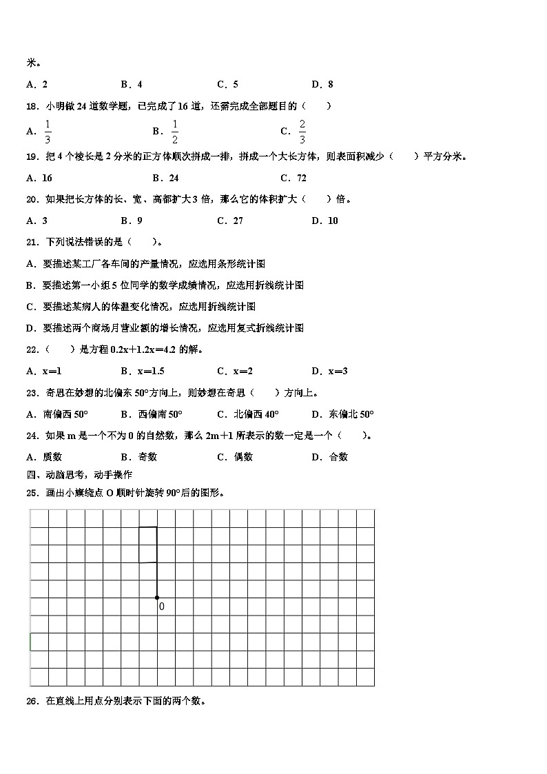 2023届河南数学五年级第二学期期末考试模拟试题含解析第3页