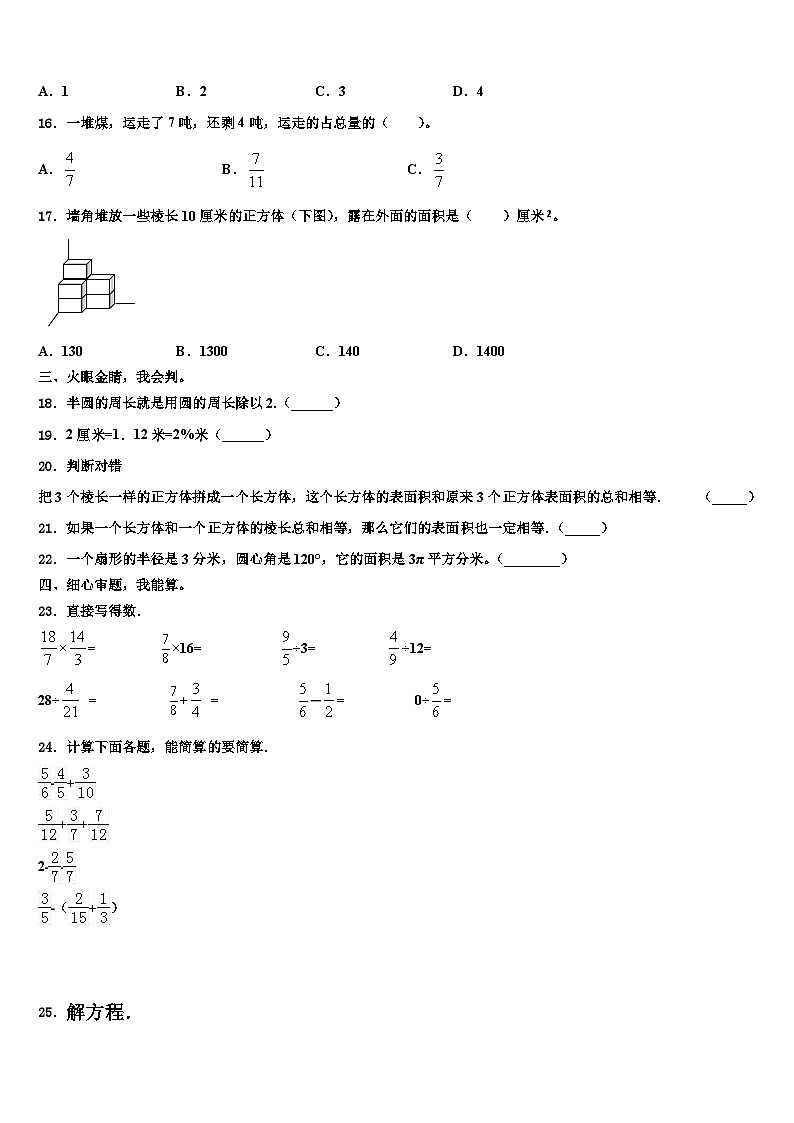 2023届泸州市龙马潭区数学五年级第二学期期末质量检测试题含解析第2页
