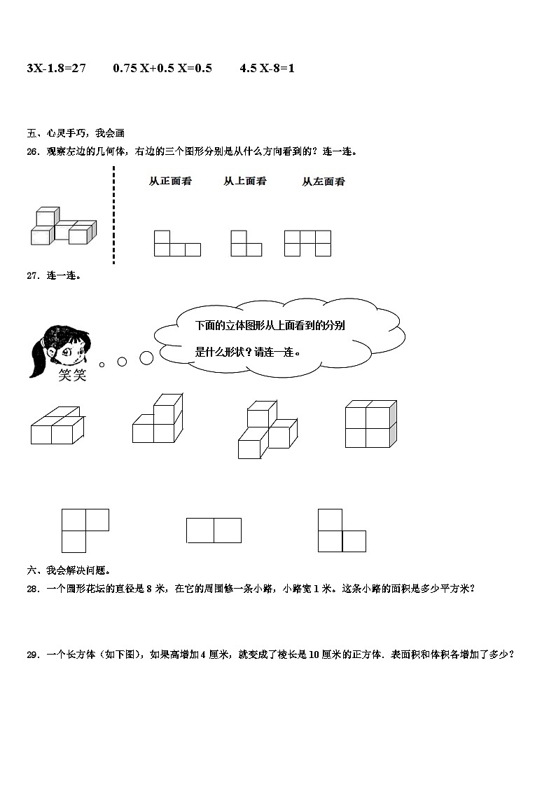 2023届泸州市龙马潭区数学五年级第二学期期末质量检测试题含解析第3页