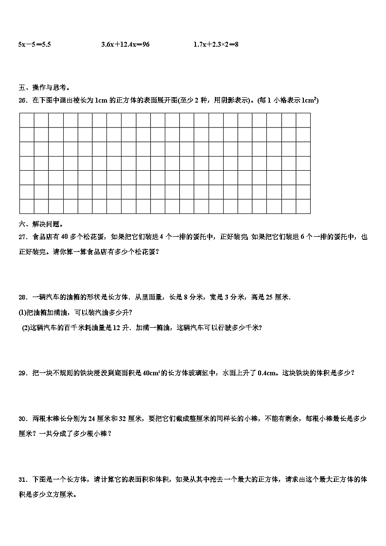 2023届河南郑州金水区纬五路第二小学数学五下期末预测试题含解析第3页