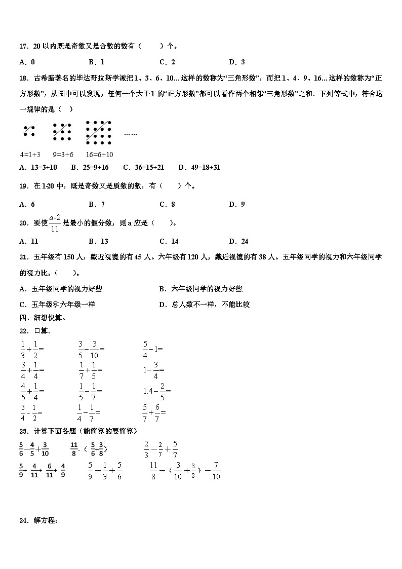 2023届洛阳市老城区数学五年级第二学期期末检测模拟试题含解析02