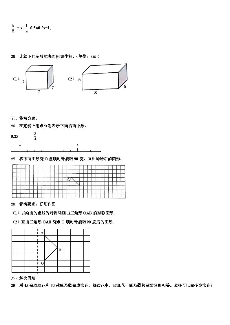 2023届洛阳市老城区数学五年级第二学期期末检测模拟试题含解析03