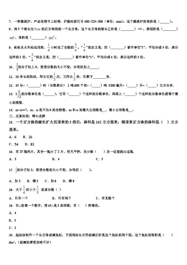 2023届河南省周口市西华县数学五年级第二学期期末调研模拟试题含解析第2页