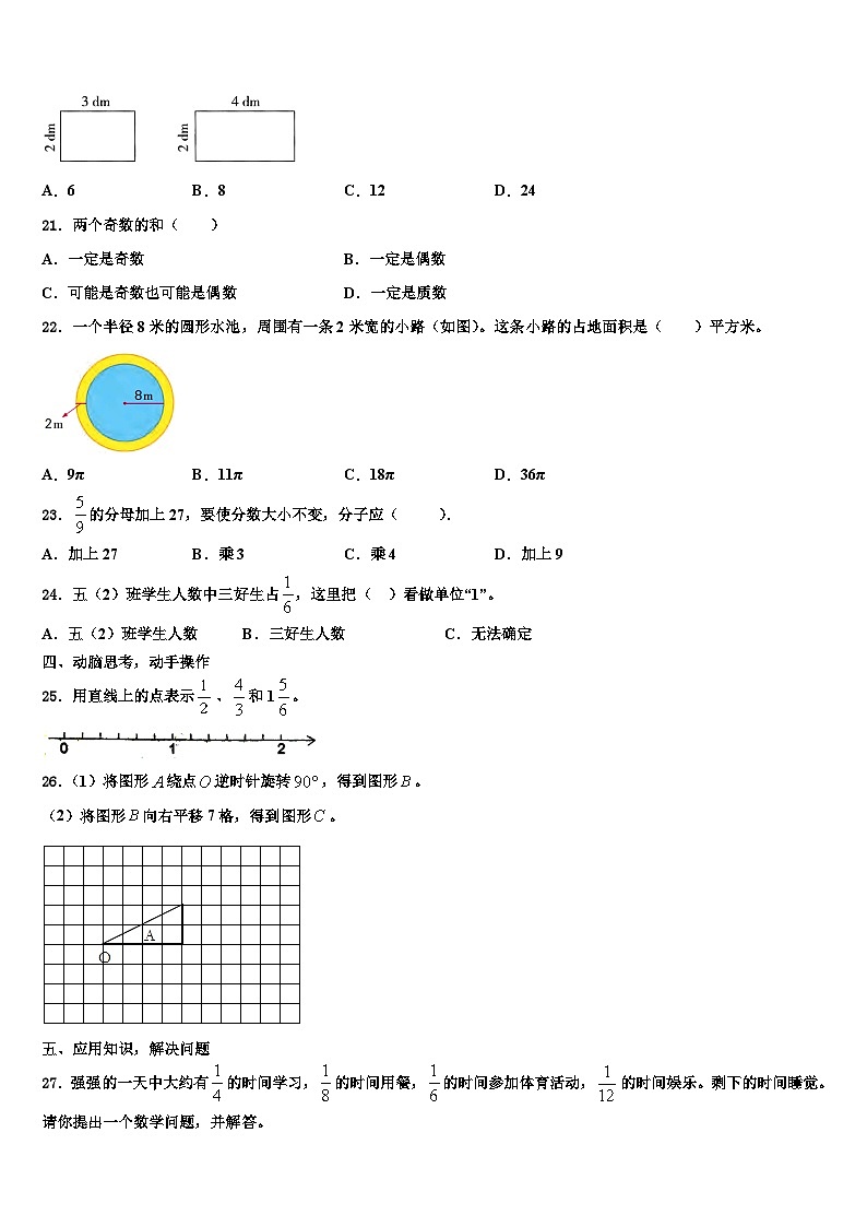2023届河南省周口市西华县数学五年级第二学期期末调研模拟试题含解析第3页