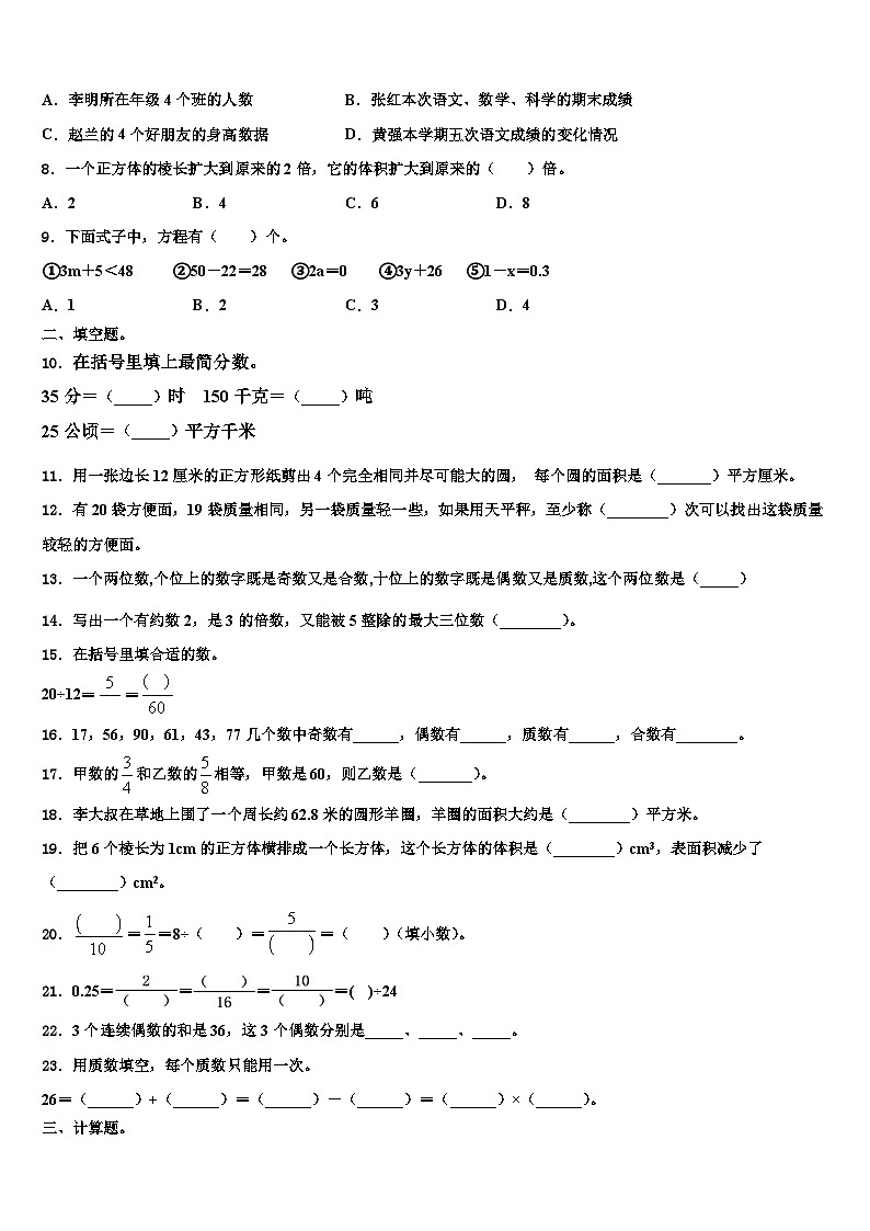 2023届河南省驻马店市正阳县数学五年级第二学期期末质量检测模拟试题含解析第2页