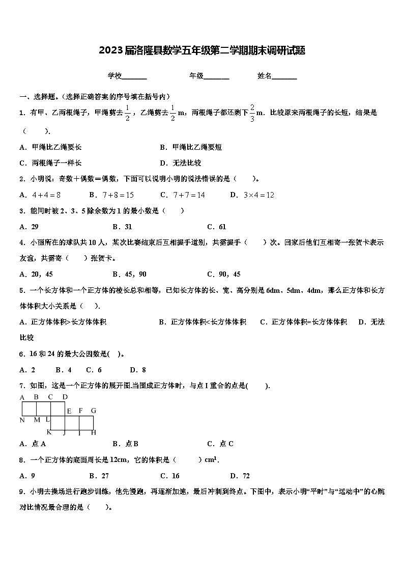 2023届洛隆县数学五年级第二学期期末调研试题含解析第1页