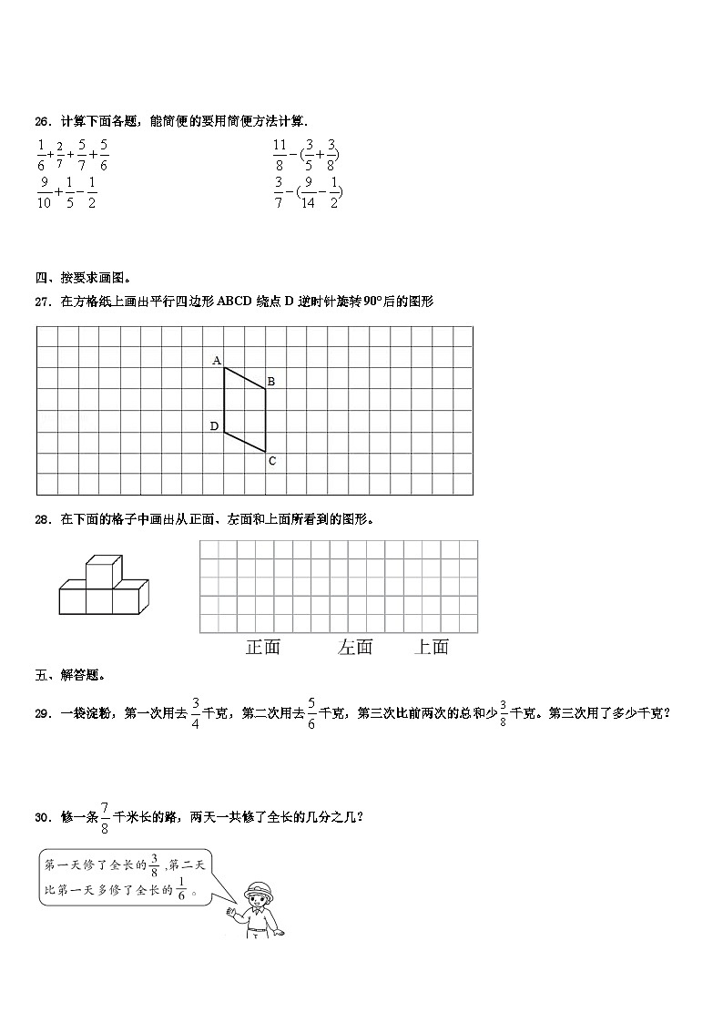 2023届洛隆县数学五年级第二学期期末调研试题含解析第3页
