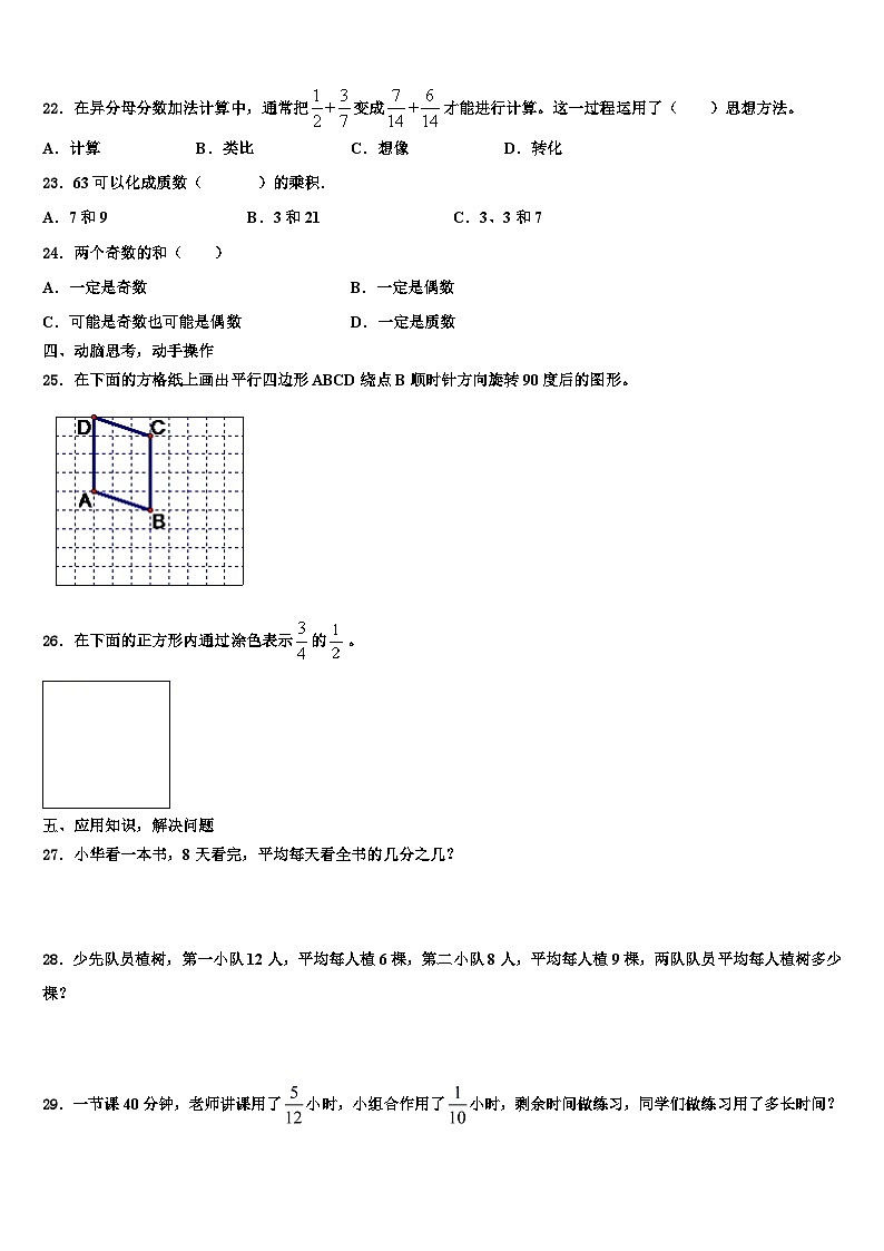 2023届泉州市安溪县数学五下期末联考模拟试题含解析第3页