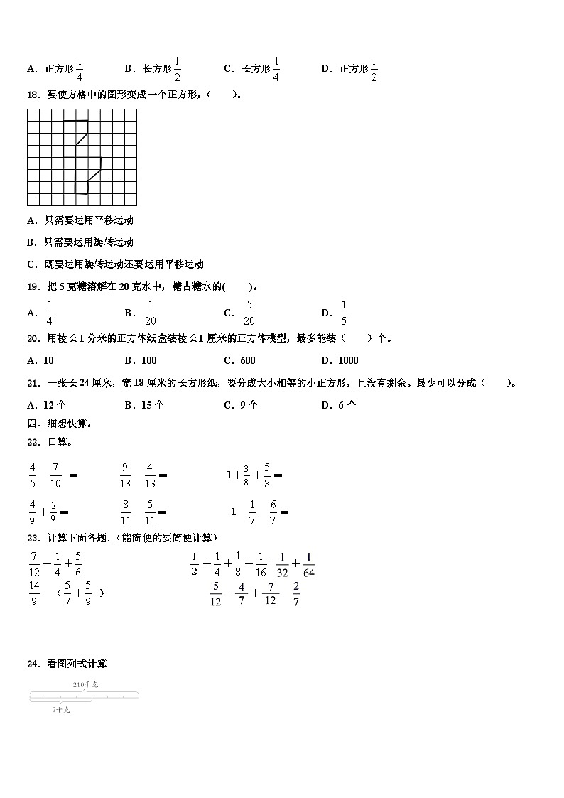 2023届河南省中牟县数学五下期末检测试题含解析第2页