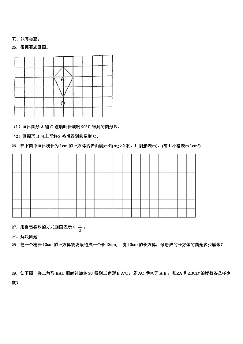 2023届河南省中牟县数学五下期末检测试题含解析第3页