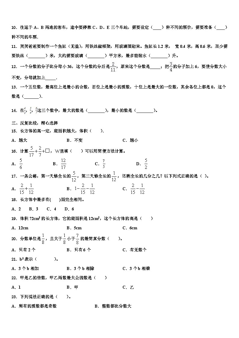 2023届洛阳市伊川县五年级数学第二学期期末监测试题含解析第2页