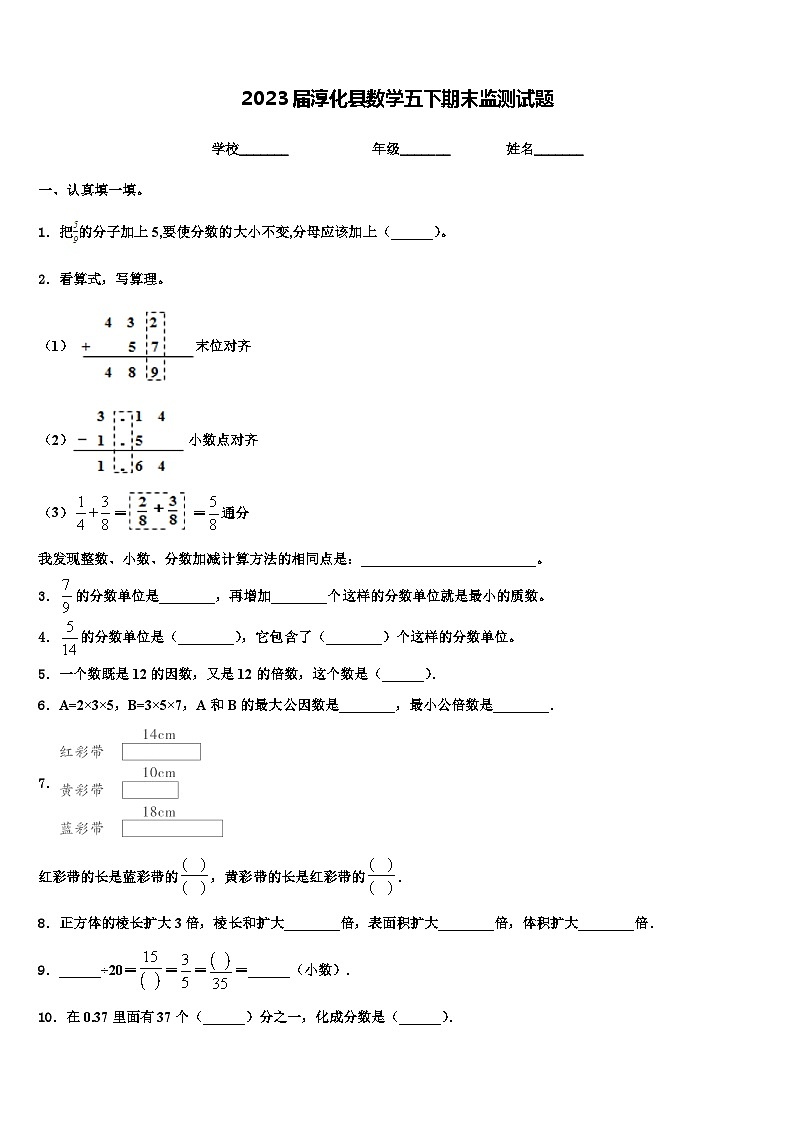 2023届淳化县数学五下期末监测试题含解析第1页