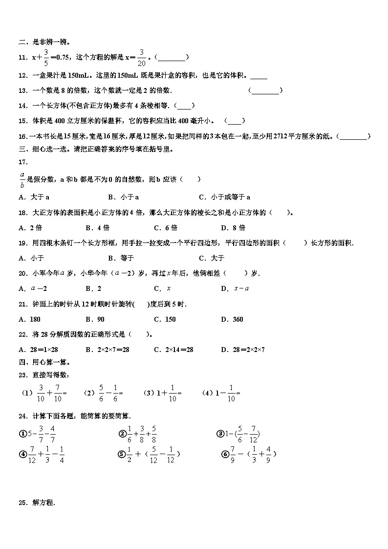 2023届淳化县数学五下期末监测试题含解析第2页