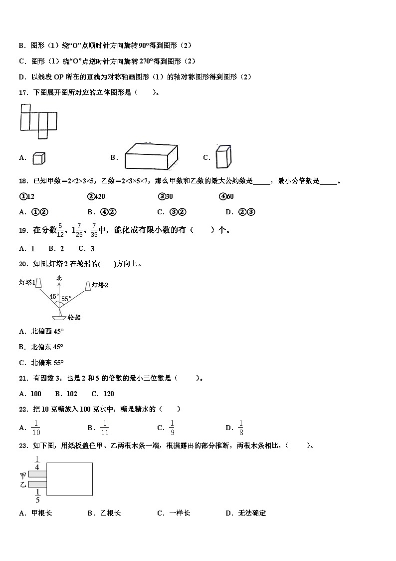 2023届洱源县数学五年级第二学期期末考试模拟试题含解析第3页