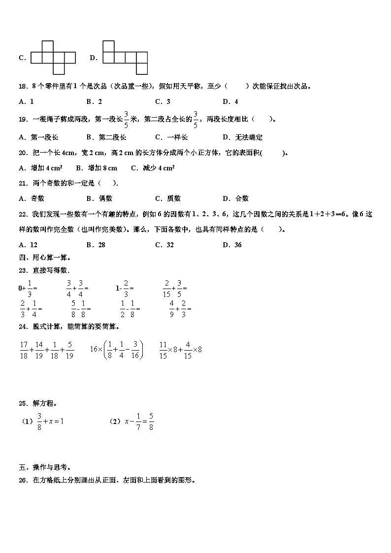 2023届海北藏族自治州五年级数学第二学期期末统考试题含解析02