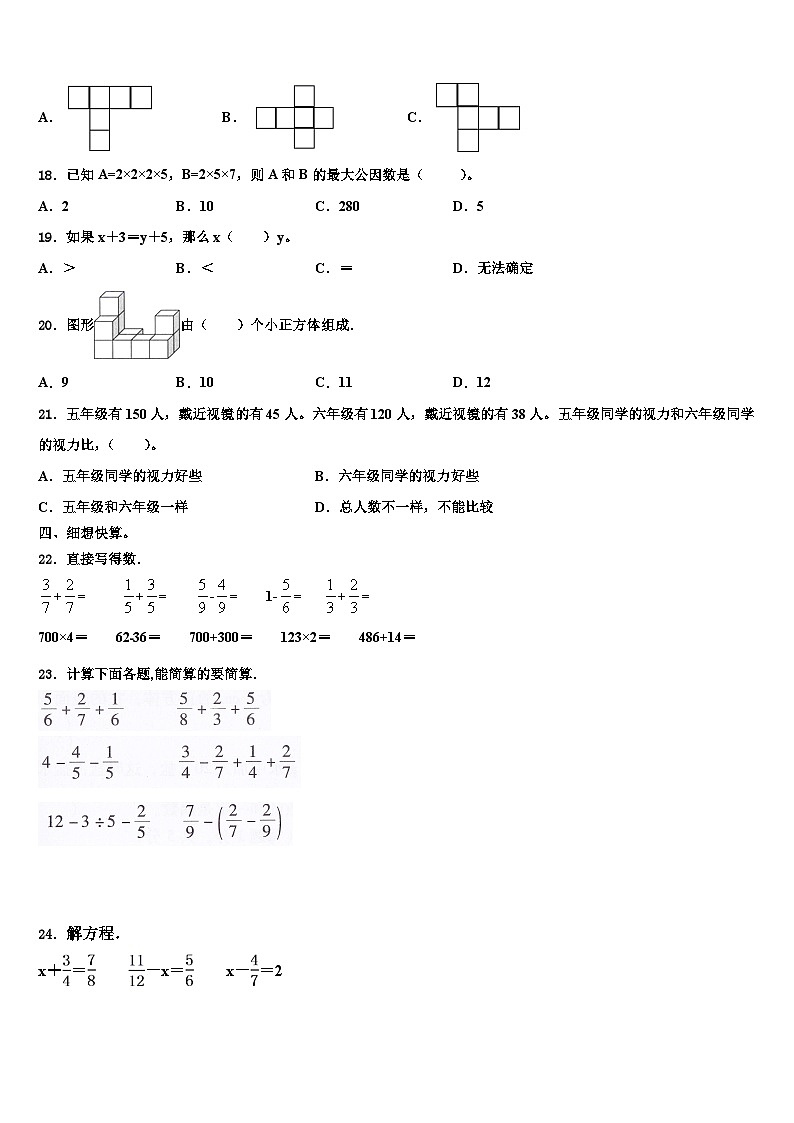 2023届海东地区民和回族土族自治县数学五年级第二学期期末经典模拟试题含解析第2页