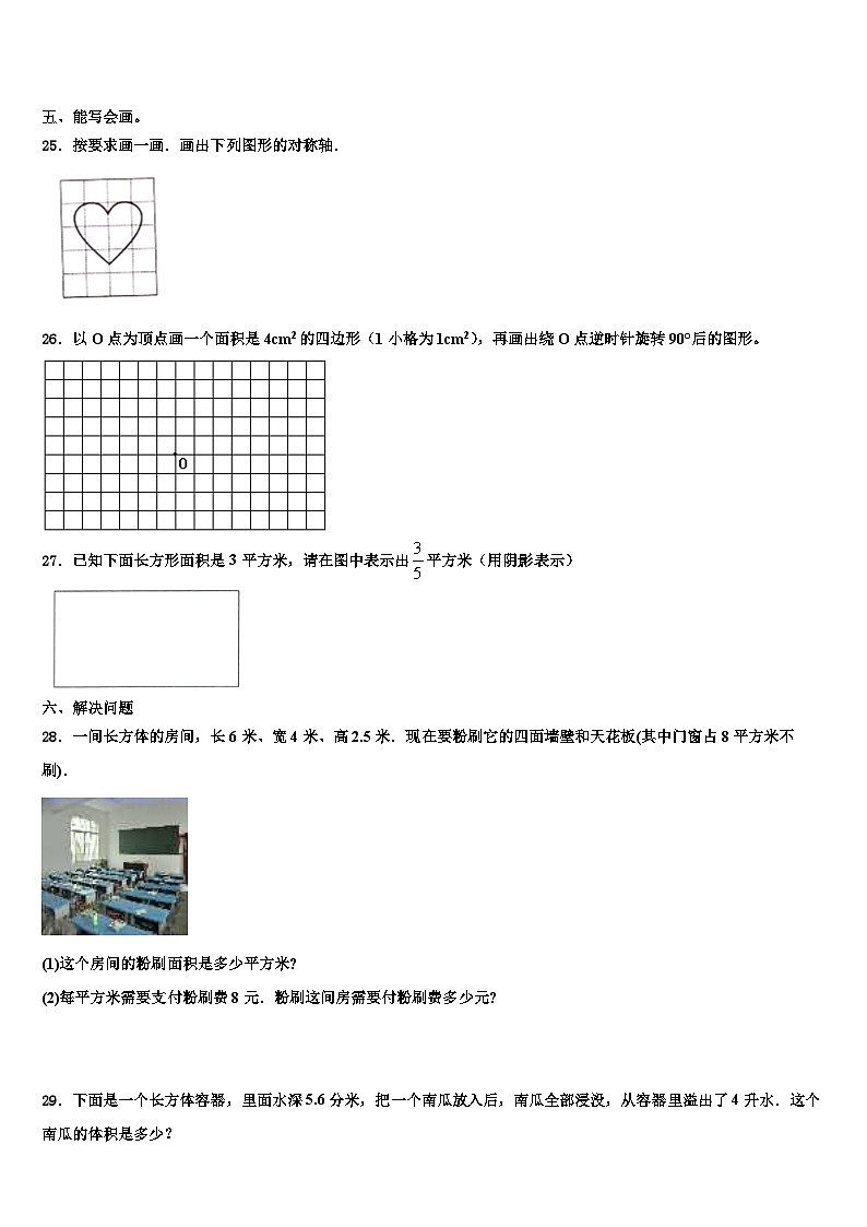 2023届海东地区民和回族土族自治县数学五年级第二学期期末经典模拟试题含解析第3页
