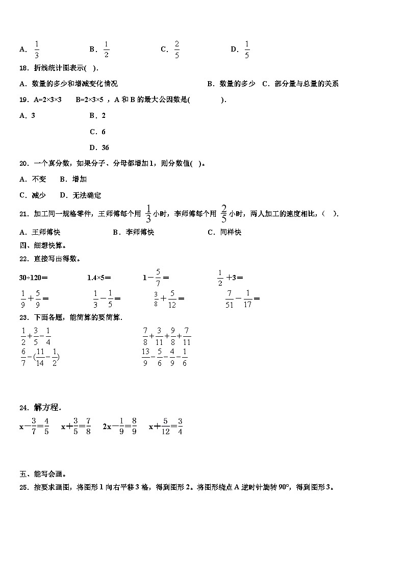 2023届海口市美兰区数学五下期末检测试题含解析第2页