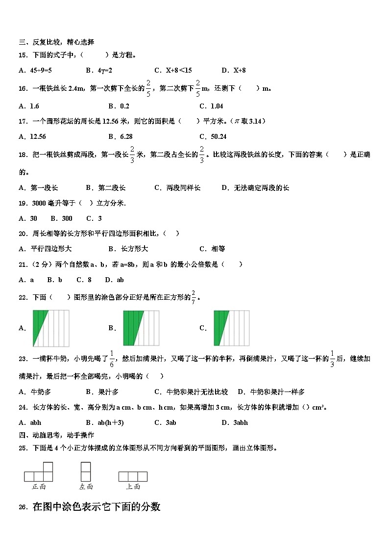 2023届海南省昌江思源实验学校五年级数学第二学期期末学业质量监测试题含解析第2页
