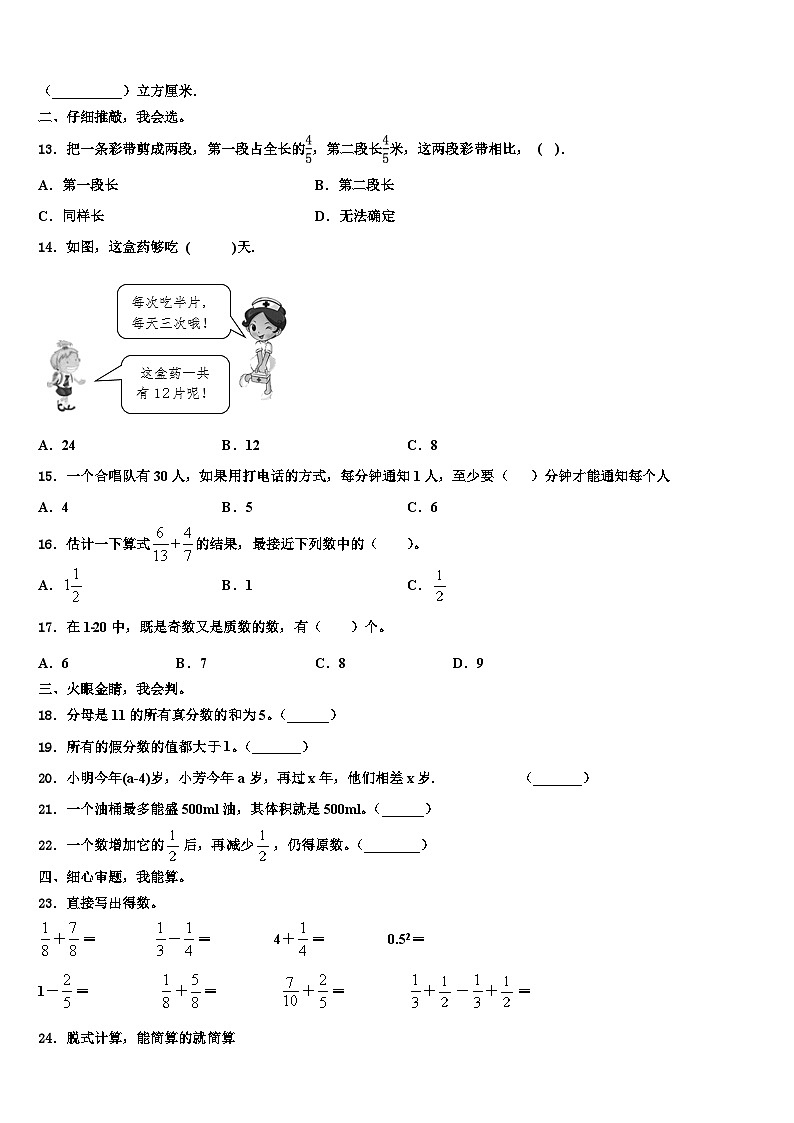 2023届海南省三亚市儋州市五年级数学第二学期期末联考试题含解析第2页