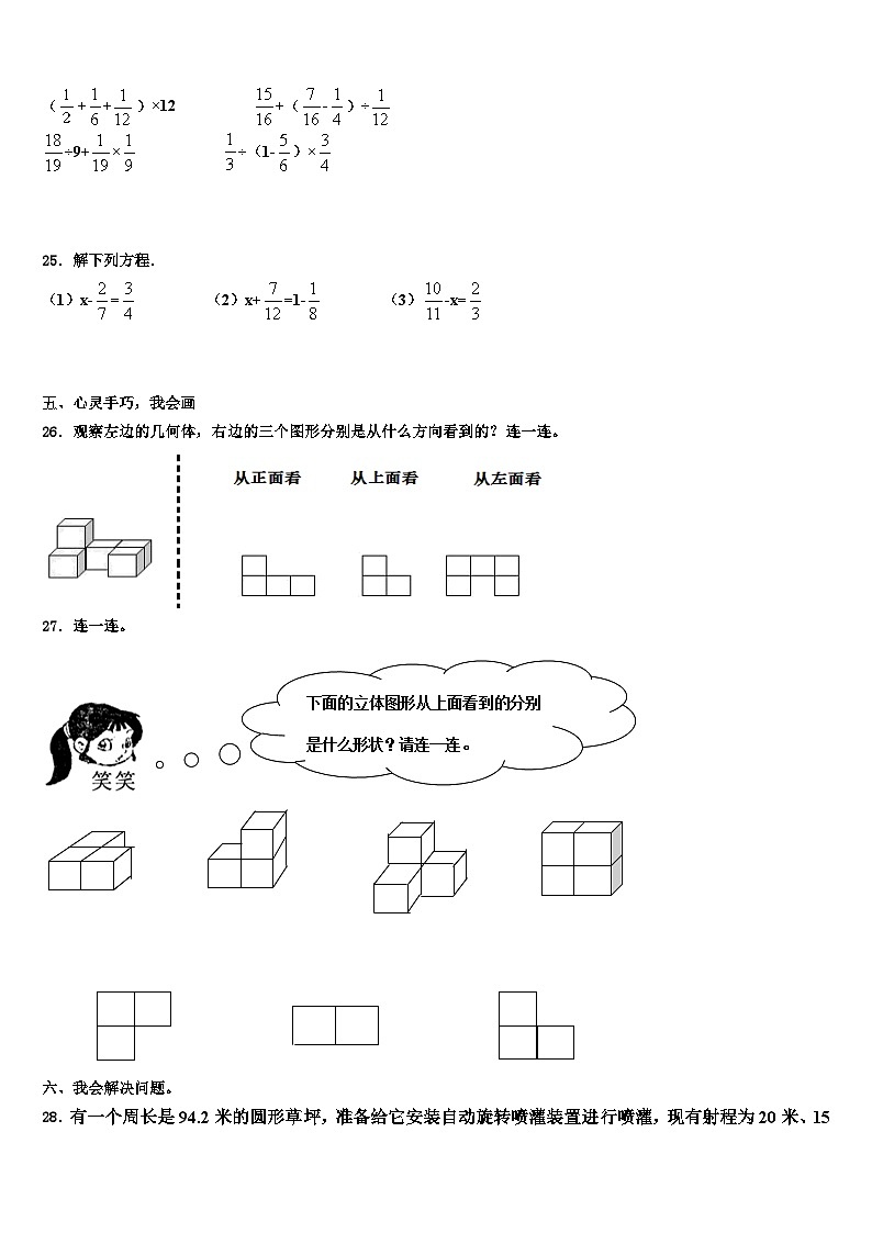 2023届海南省三亚市儋州市五年级数学第二学期期末联考试题含解析第3页