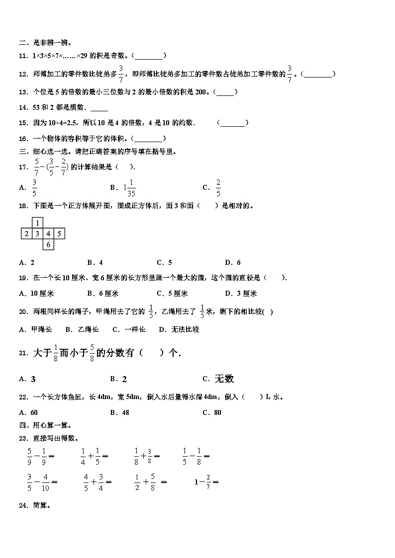 2023届海南省三亚市东方市数学五下期末达标检测模拟试题含解析第2页