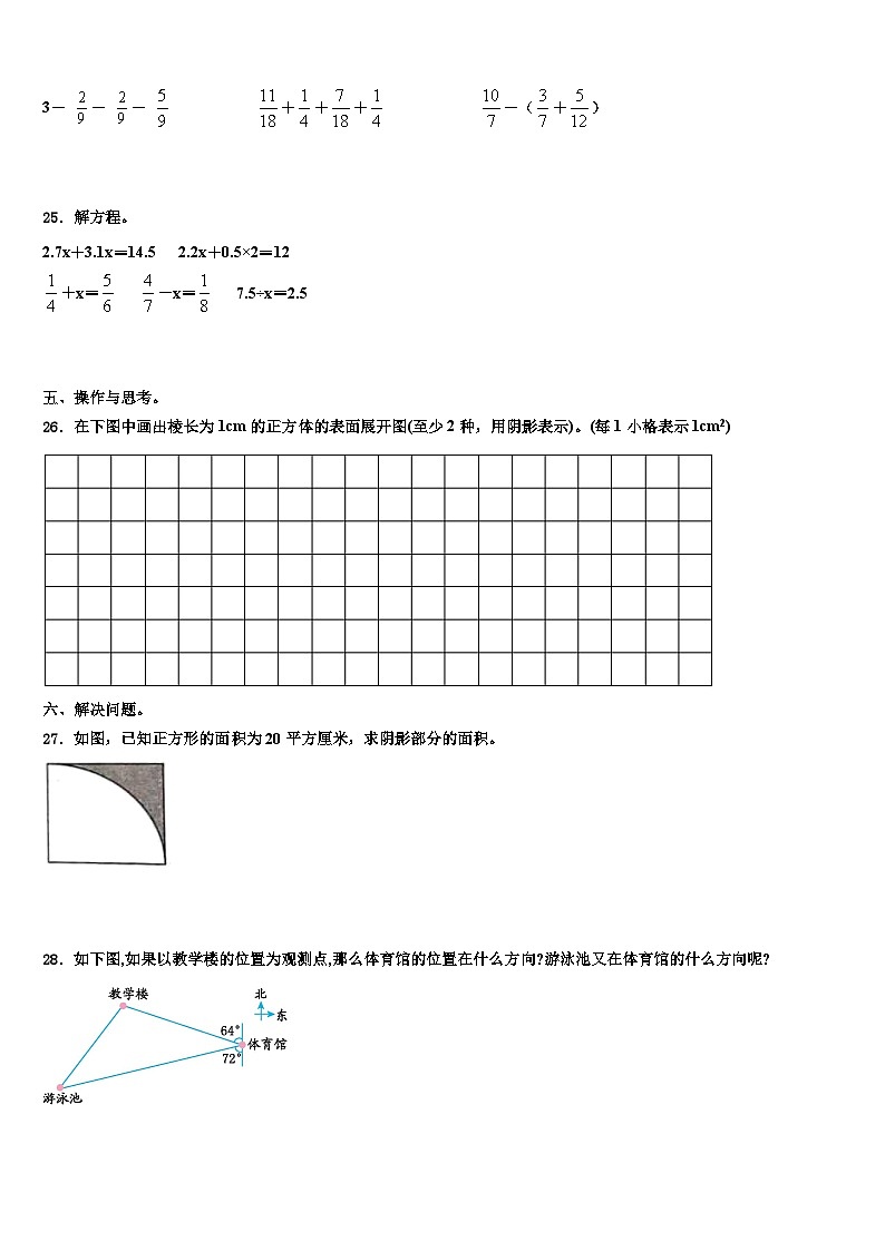 2023届海南省三亚市东方市数学五下期末达标检测模拟试题含解析第3页