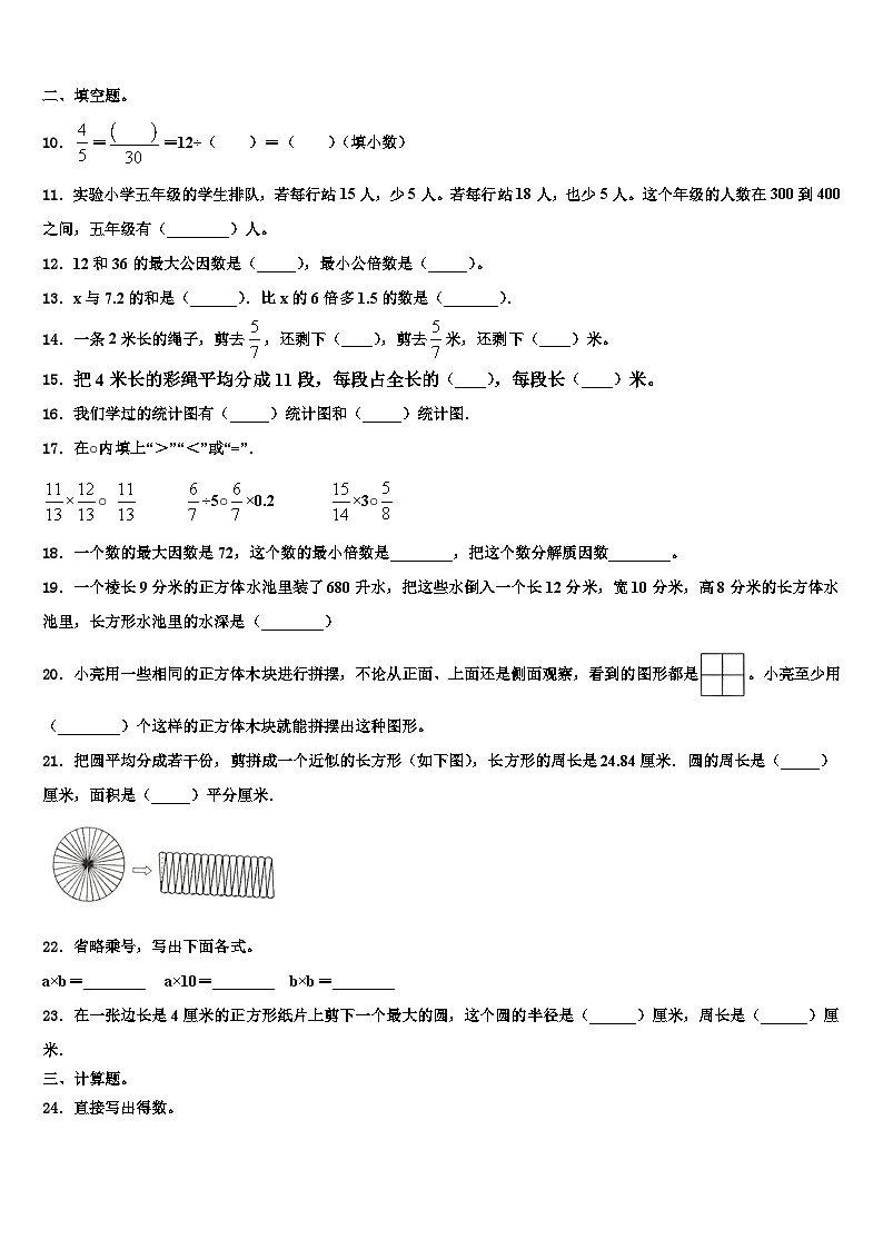 2023届海南省三亚市吉阳区和平实验学校五年级数学第二学期期末经典试题含解析第2页