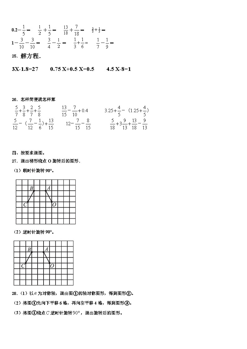 2023届海南省三亚市吉阳区和平实验学校五年级数学第二学期期末经典试题含解析第3页