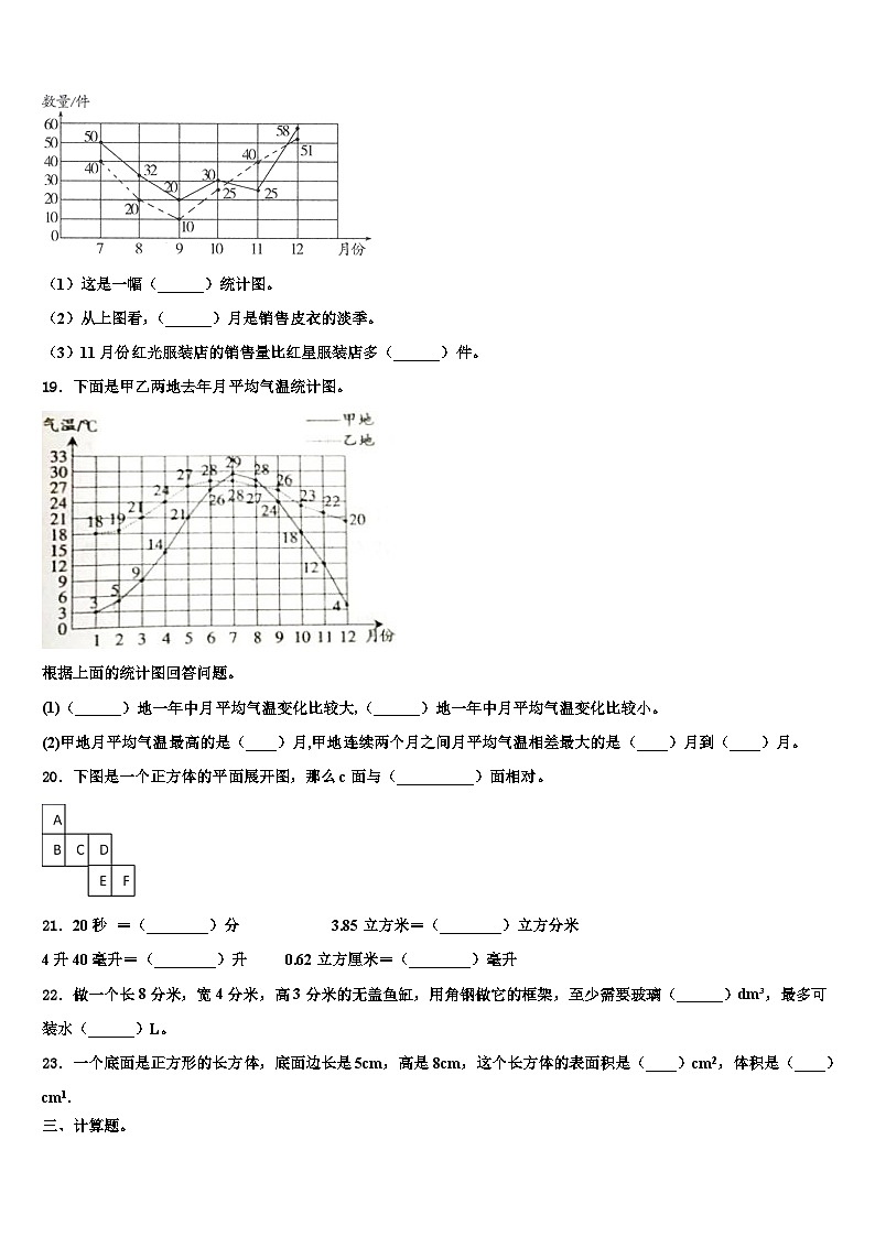 2023届海南省三亚市万宁市五年级数学第二学期期末经典试题含解析第3页
