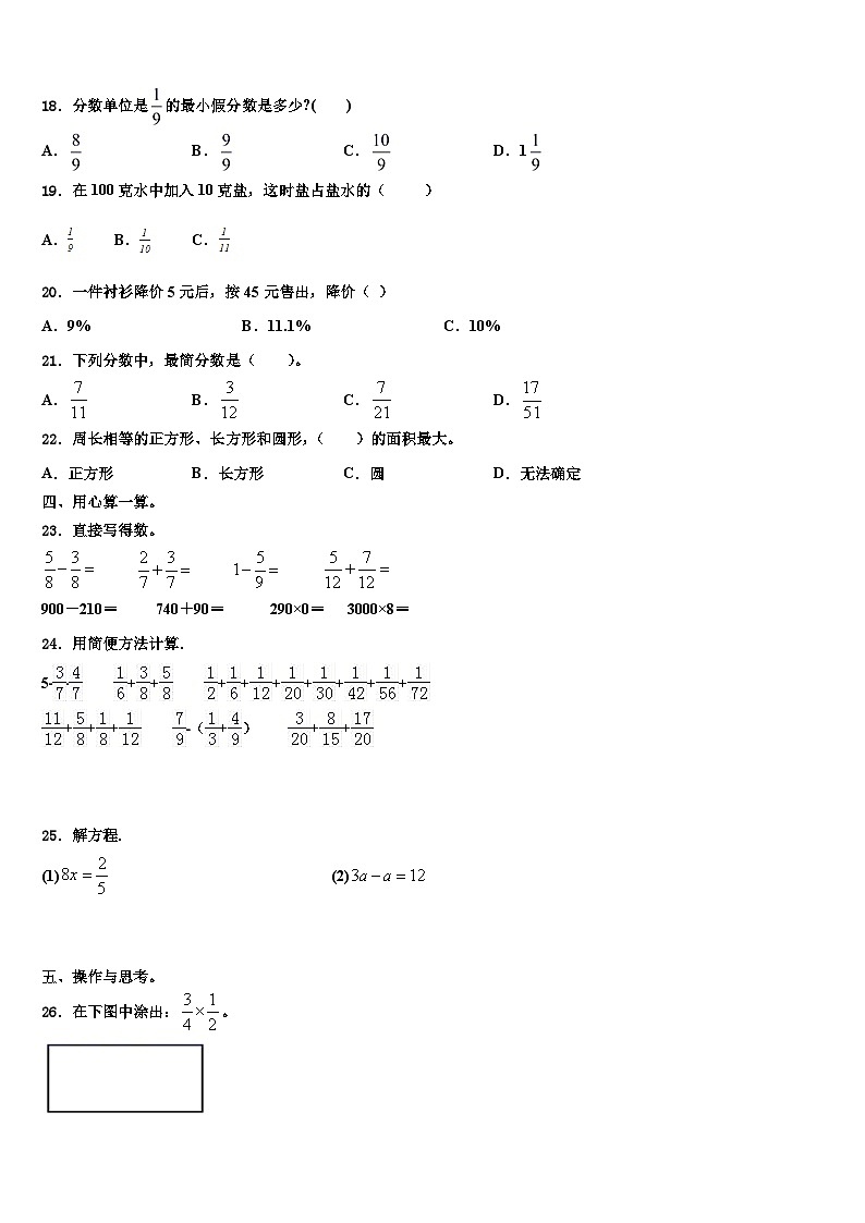 2023届海南省三亚市文昌市数学五年级第二学期期末调研试题含解析第2页