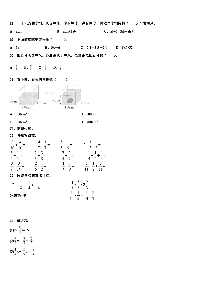 2023届海南省三亚市育才雅亮小学数学五下期末监测模拟试题含解析第2页