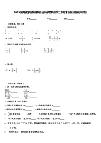 2023届海西蒙古族藏族自治州都兰县数学五下期末质量检测模拟试题含解析