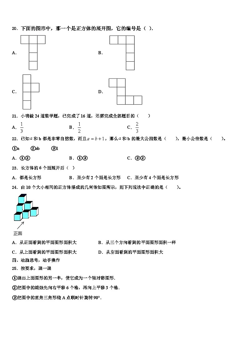 2023届海西蒙古族藏族自治州都兰县数学五下期末质量检测模拟试题含解析第3页