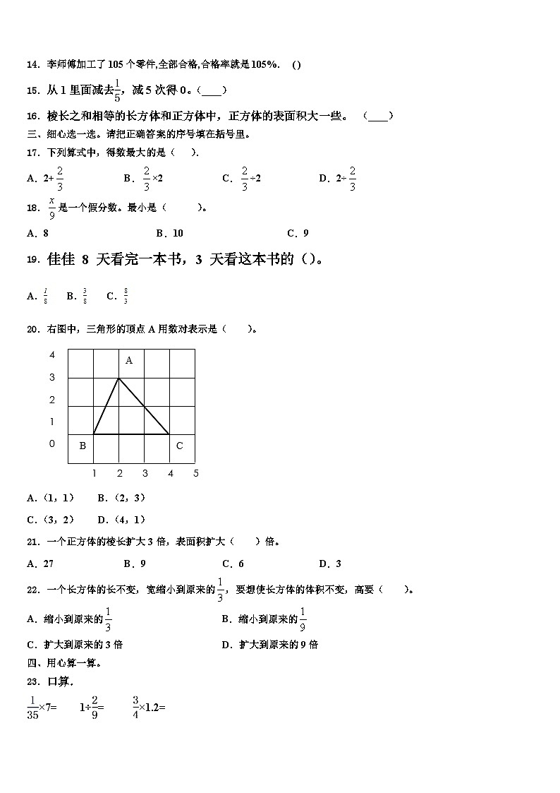 2023届海西蒙古族藏族自治州乌兰县五年级数学第二学期期末学业质量监测试题含解析02