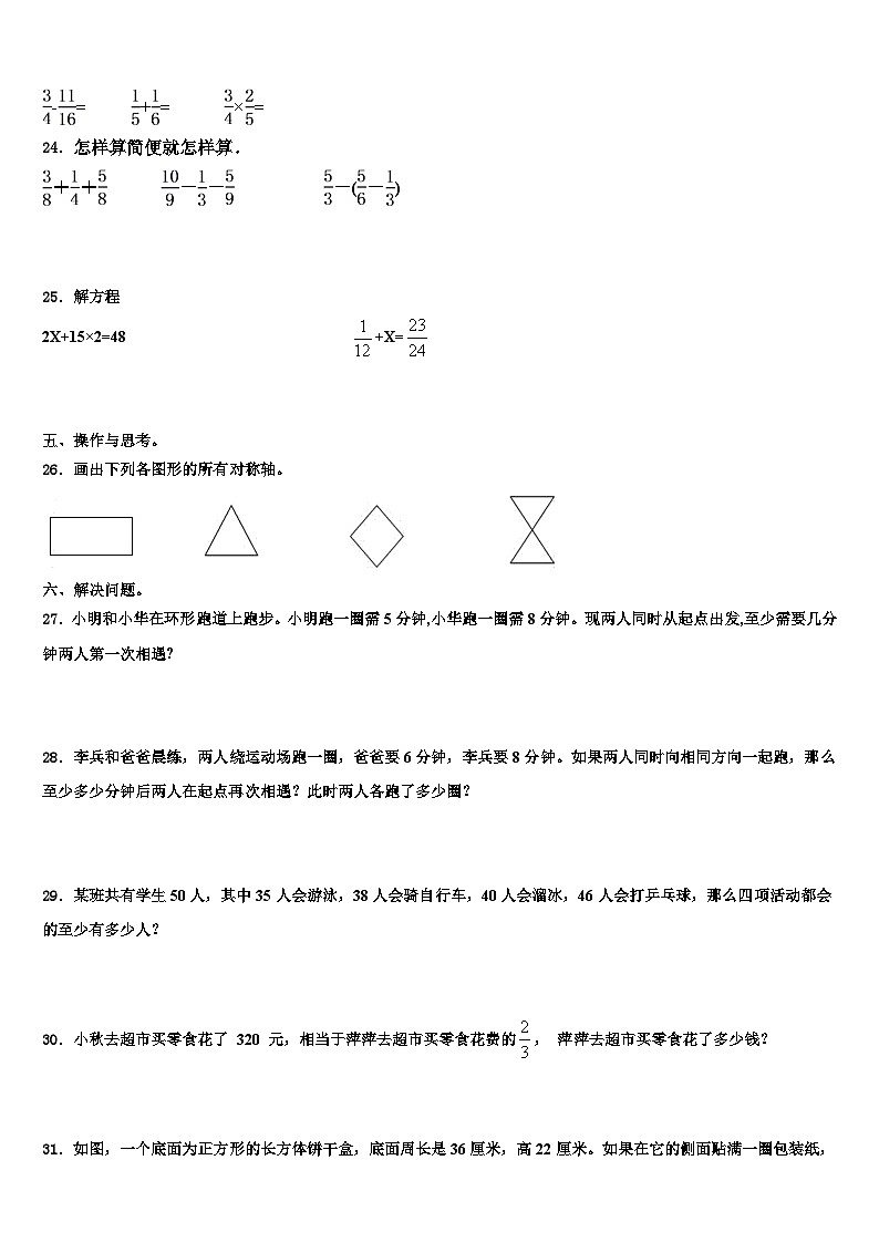 2023届海西蒙古族藏族自治州乌兰县五年级数学第二学期期末学业质量监测试题含解析03