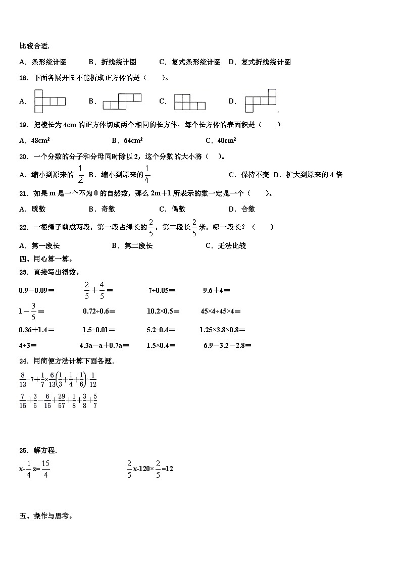 2023届湖北省十堰市张湾区数学五下期末统考试题含解析第2页