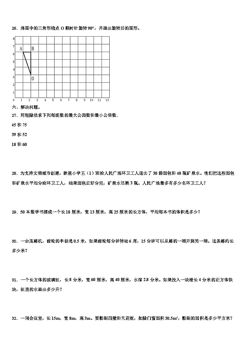2023届湖北省十堰市张湾区数学五下期末统考试题含解析第3页