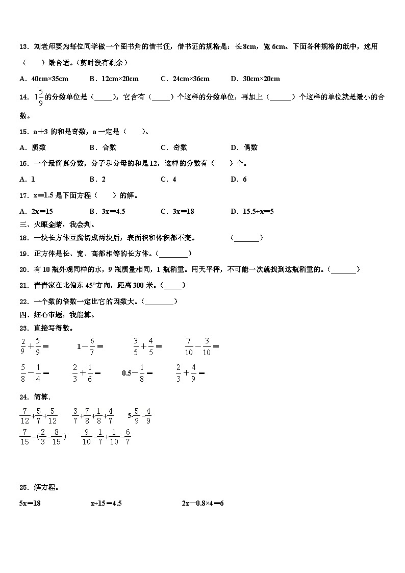 2023届淮安市洪泽县五年级数学第二学期期末预测试题含解析02