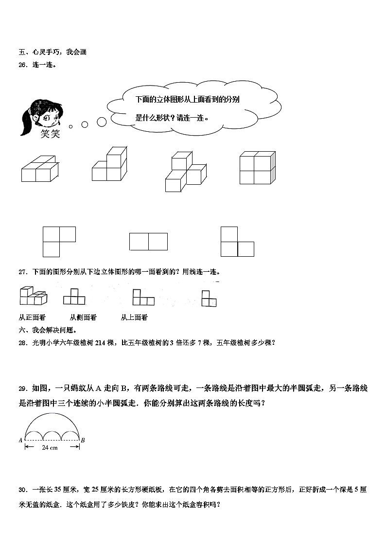 2023届淮安市洪泽县五年级数学第二学期期末预测试题含解析03