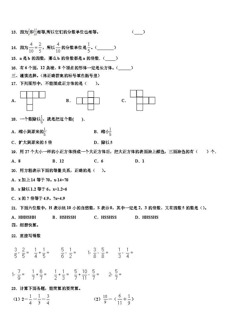 2023届淮安市盱眙县五年级数学第二学期期末检测模拟试题含解析第2页