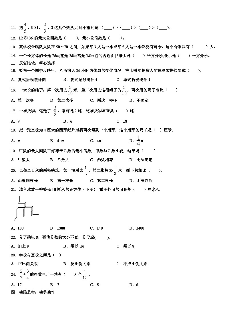 2023届淮北市杜集区数学五年级第二学期期末学业质量监测试题含解析第2页